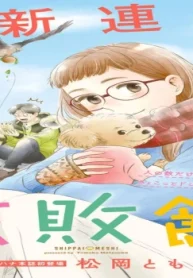 失敗飯 (Raw – Free)
