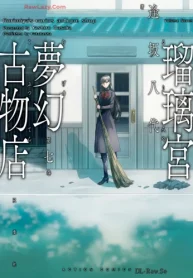 瑠璃宮夢幻古物店 (Raw – Free)