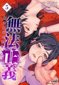 無法正義 許されざる警察 (Raw – Free)