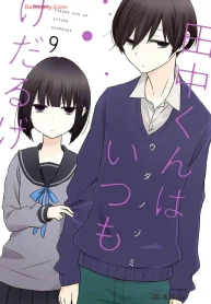 田中くんはいつもけだるげ (Raw – Free)
