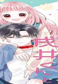 拾った戌井くんと恋をする (Raw – Free)