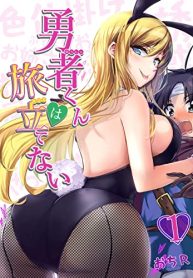 勇者くんは旅立てない (Raw – Free)