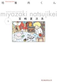 培養肉くん (Raw – Free)