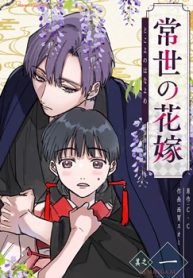 常世の花嫁 (Raw – Free)