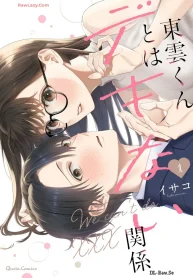 東雲くんとはデキない関係 (Raw – Free)