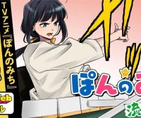 ぽんのみち 流局西入編 (Raw – Free)
