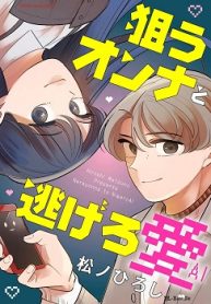 狙うオンナと逃げろ愛 (Raw – Free)