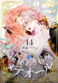 花秘める君のメテオール (Raw – Free)