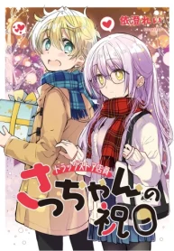 ドラッグストア店員さっちゃんの (Raw – Free)