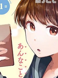 北町さんは「ただの」トモダチ(Raw – Free)