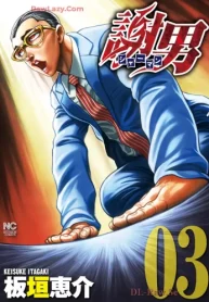 謝男 (Raw – Free)