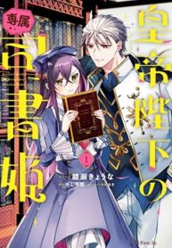 皇帝陛下の専属司書姫 (Raw – Free)