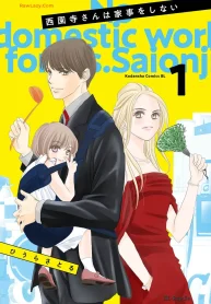 西園寺さんは家事をしない (Raw – Free)