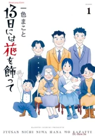 13日には花を飾って (Raw – Free)