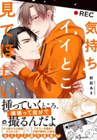 気持ちイイとこ、見てほしい (Raw – Free)