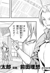 元世界1位のサブキャラ育成日記~廃プレイヤー、 異世界を攻略中!~ (Raw – Free)