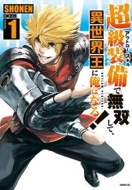 超級装備（アウトロー・スキル）で無双して、異世界王に俺はなる！～Outlaw Players～ (Raw – Free)