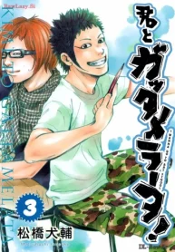 君とガッタメラータ (Raw – Free)