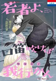 彫深眉子作品集「若者よ、口笛吹けば我行かん」 (Raw – Free)
