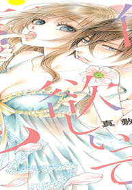 俺が欲しいって言ってごらん？ (Raw – Free)