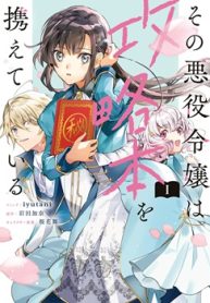 その悪役令嬢は攻略本を携えている (Raw – Free)