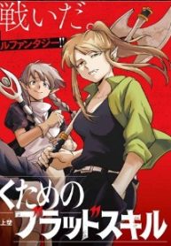 異世界で生き抜くためのブラッドスキル (Raw – Free)