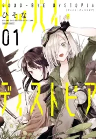 グッバイ・ディストピア (Raw – Free)