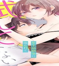 ねぇ、試してみない？ 年下幼馴染に迫られて (Raw – Free)