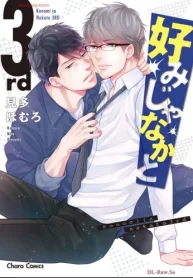 好みじゃなかと (Raw – Free)