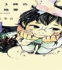 午前3時の危険地帯 (Raw – Free)