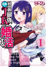 異世界最強、日本でjkと婚活する。 (Raw – Free)