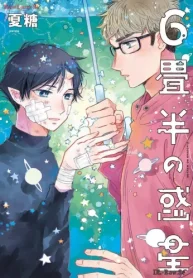 6畳半の惑星 (Raw – Free)