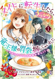 メイドに転生したら、うっかり竜王様の胃袋掴んじゃいました～元ポンコツolは最強料理人！？～ (Raw – Free)