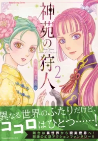 神苑の狩人 (Raw – Free)