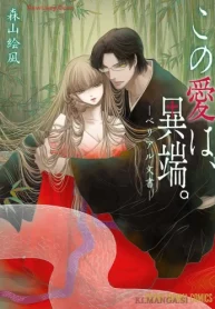 この愛は、異端。-ベリアル文書- (Raw – Free)