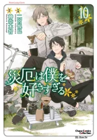 災厄は僕を好きすぎる (Raw – Free)