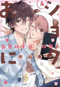 ショタおに (Raw – Free)