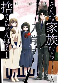 そんな家族なら捨てちゃえば？ (Raw – Free)