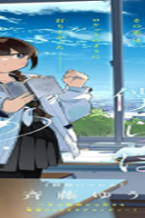 放課後、僕らは宇宙に惑う (Raw – Free)