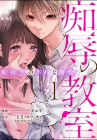 痴辱の教室 転校生の不埒な調教 (Raw – Free)