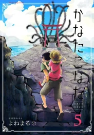 かなたこなた (Raw – Free)