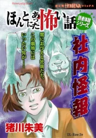 ほんとにあった怖い話読者体験シリーズ 社内怪報 (Raw – Free)