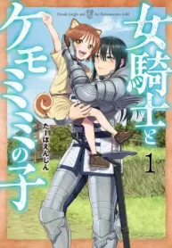 女騎士とケモミミの子 (Raw – Free)