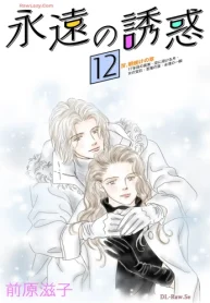 永遠の誘惑 (Raw – Free)