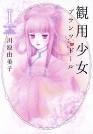 観用少女プランツ・ドール (Raw – Free)