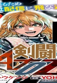 剣闘士 Atoz (Raw – Free)