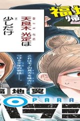 パラショッパーズ (Raw – Free)