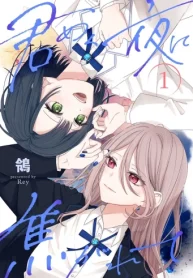 君めく夜に焦がれて (Raw – Free)
