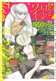 虎とエーデルワイス (Raw – Free)