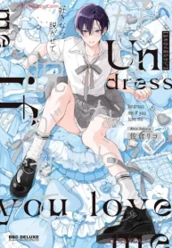 好きなら脱がせて。 (Raw – Free)